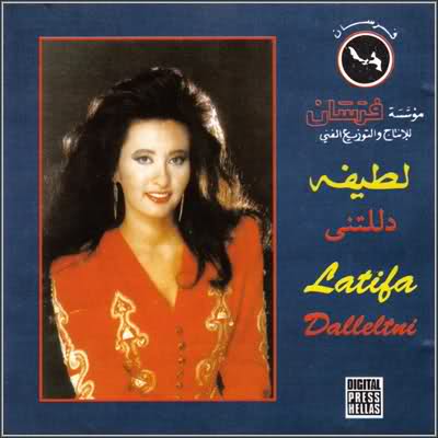 جميع البومات :: لطيفه :: Full Discography | 17 Albums :: نسخه اصليه :: على اكثر من سرفر 14t1v86