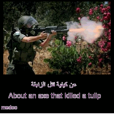 أطفال فلسطين في العيد : اتركوا أرجوحتنا كما تشاء ؟! 68g9aw