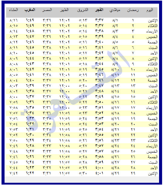 امساكية شهر رمضان الكريم 2em2bt3