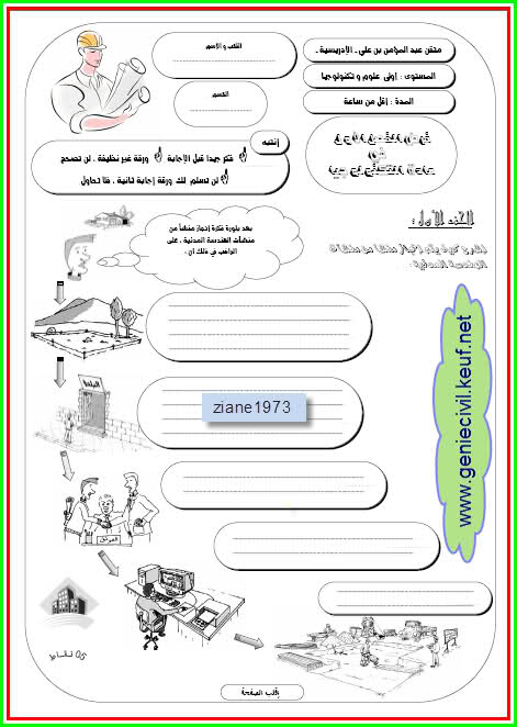 فرض الفصل الأول في مادة التكنولوجيا من الجلفة 2mq21jb