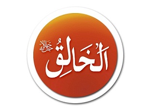 اسرار وخواص اسماء الله - الخالق  2djast2