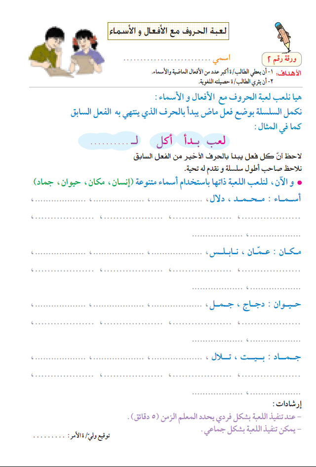 ورقة عمل أقسام الكلام 2u6g0mb