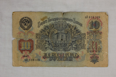 Billete de 10 rublas de la Unión Soviética [1947] 4uexs1