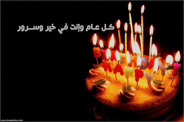 عيد ميلاد مديد ياطيب ( صالح المحلاوى) - صفحة 2 Ilk4e0