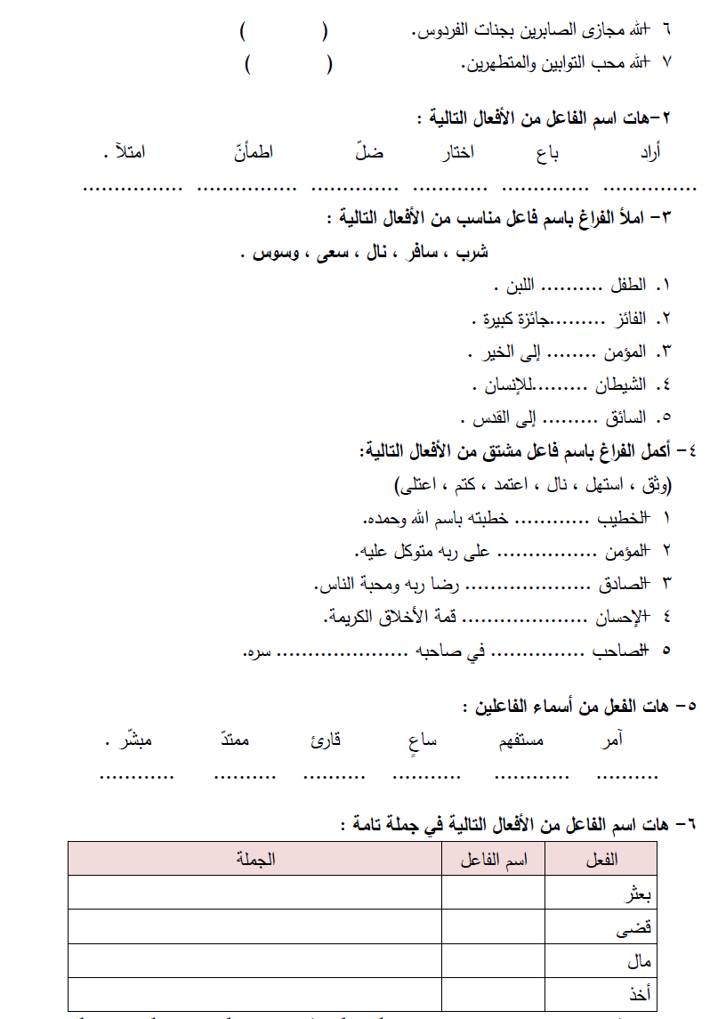 ورقة عمل اسم الفاعل Jhe9sw