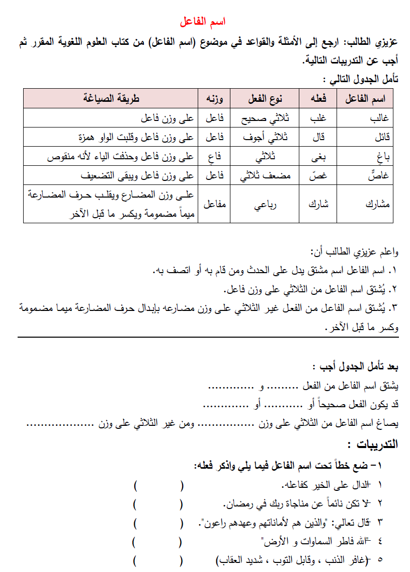 ورقة عمل اسم الفاعل Jtwcjn