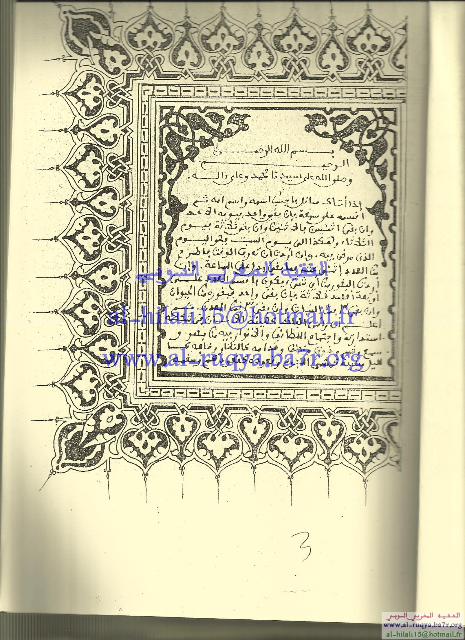 مخطوطات نـــادرة للــبــيــع Ndsqwh