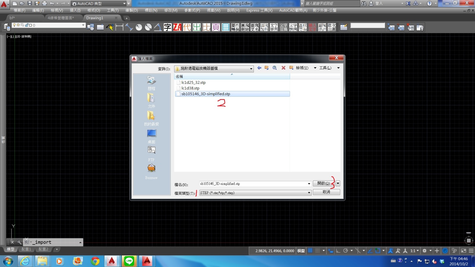 [討論]分享stp檔在cad開啟方法 24b8dok