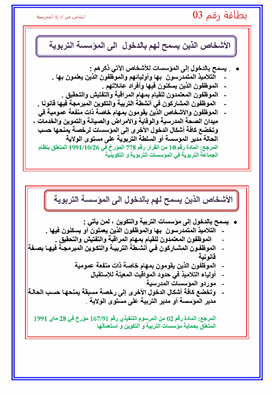 الشامل في وثائق ادارة المدرسة الابتدائية  - صفحة 4 24g7nzn