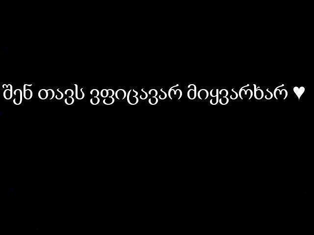 სასიყვარულო ფოტოები ♥ ♥ ♥  29ncufn