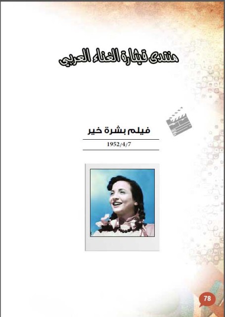 كتاب صور من تاريخ اميرة الفن العربي شادية -  طبعه ثانيه  2cxuf0p