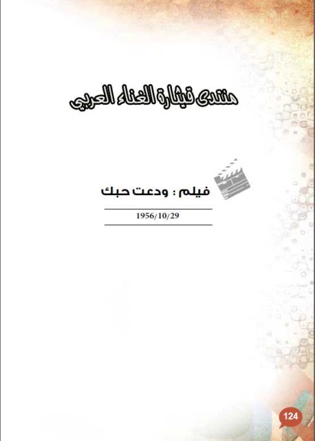 كتاب صور من تاريخ اميرة الفن العربي شادية -  طبعه ثانيه  2hxu1ll
