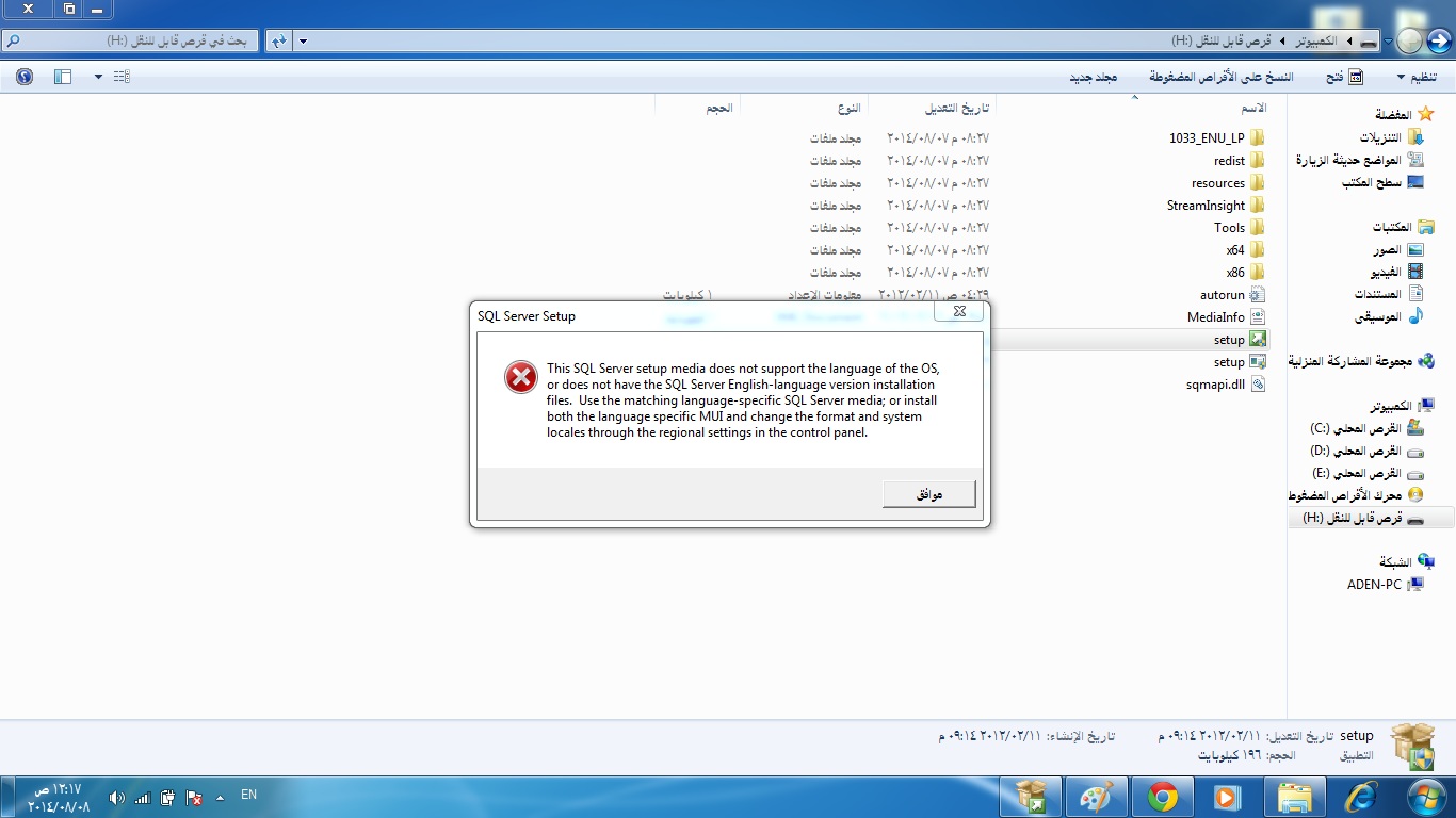 [تم الحل]حل مشكله تثبيت SQL 2012 - صفحة 2 2rlyfl5