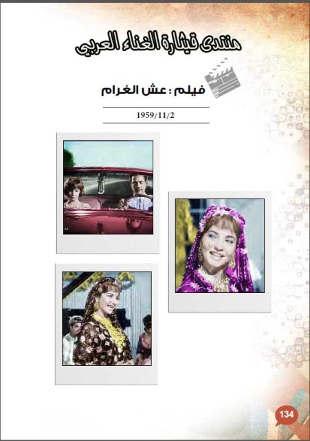 كتاب صور من تاريخ اميرة الفن العربي شادية -  طبعه ثانيه  8wkq3d