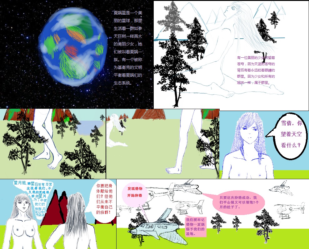 我弟一次尝试画的秀色漫画草图，只有2页  142xamf