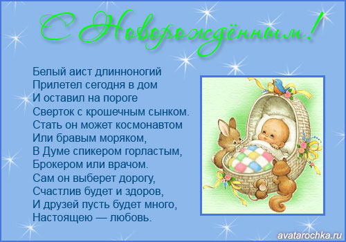 Поздравление Родителям В Честь Рождения