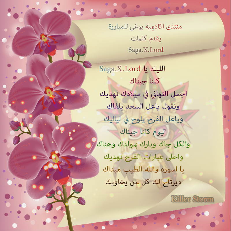 عيد ميلاد Saga.X.Lord 2rnv61f