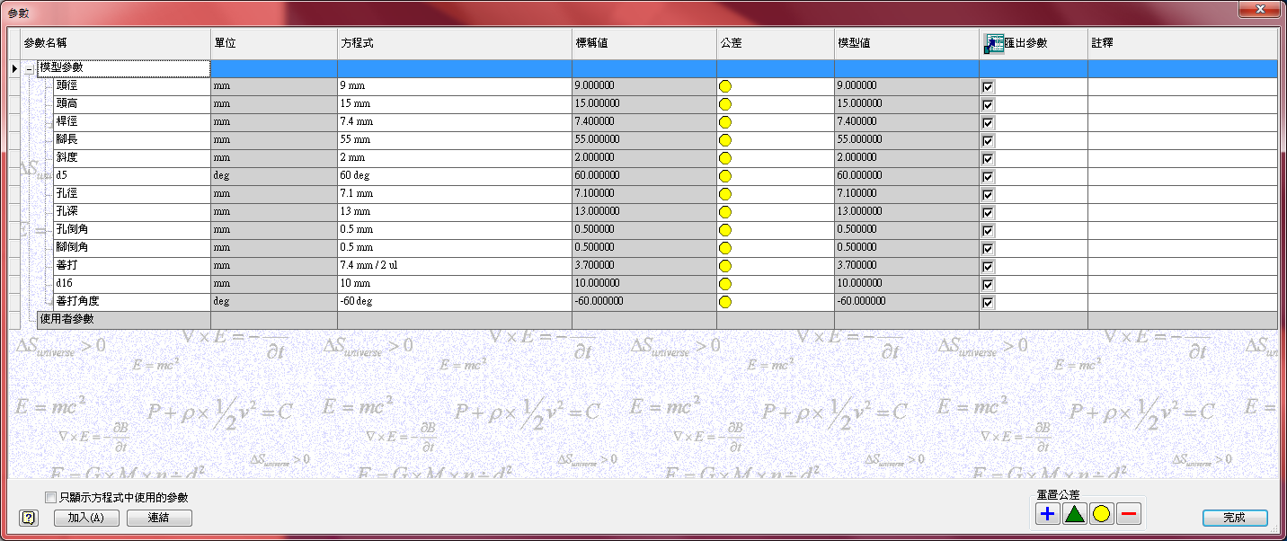 [討論]關於 Inventor 匯出參數 問題............ 2ugmas1