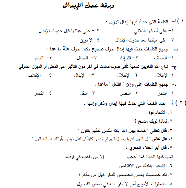 ورقة عمل الإبدال 124a82v