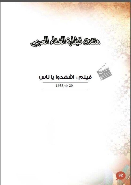كتاب صور من تاريخ اميرة الفن العربي شادية -  طبعه ثانيه  1pysf5