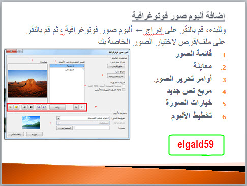 تعلم انجاز عرض تقديمي (درس) ببرنامج البوربوانت  powerpoint 2010  295ss95