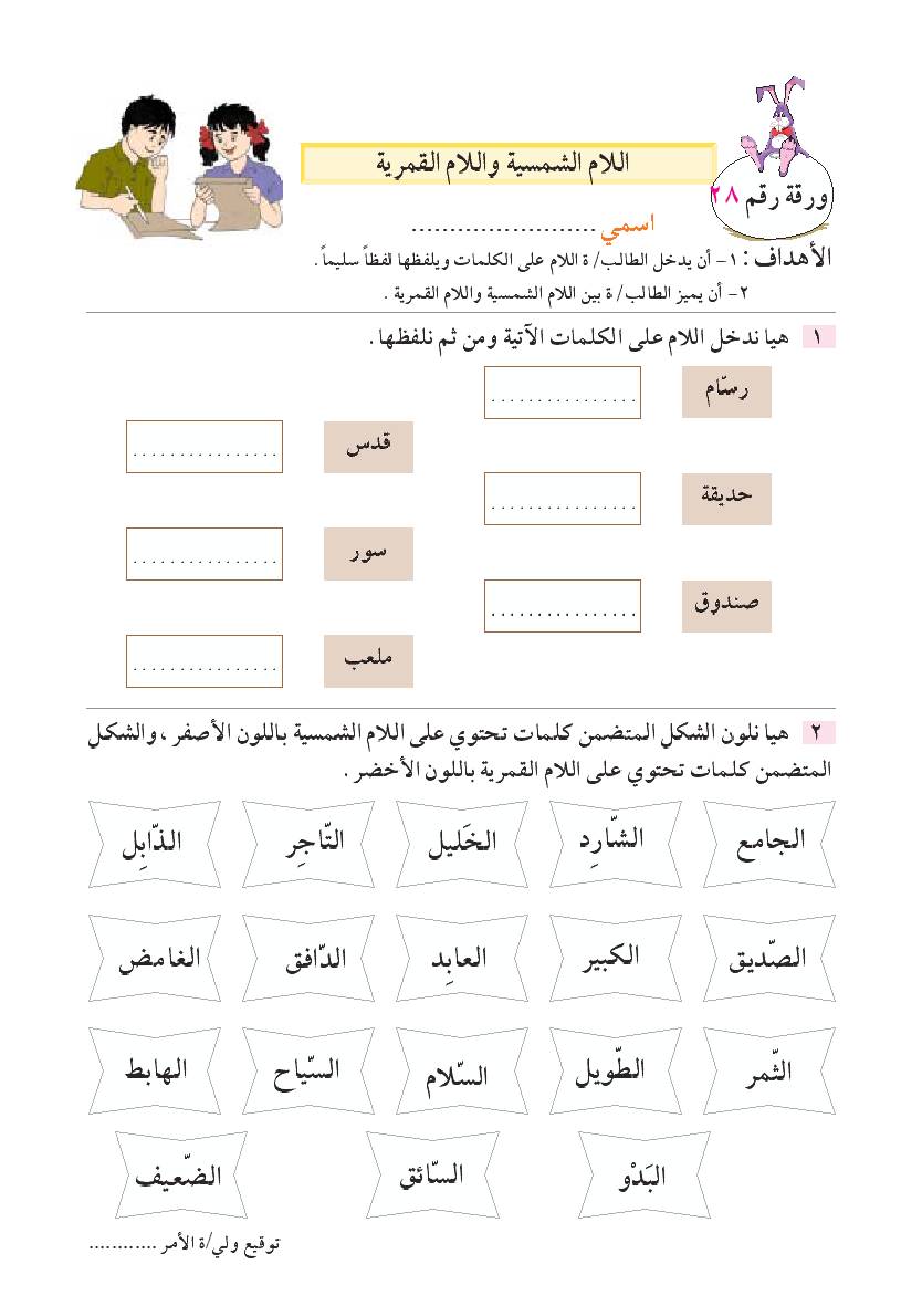 ورقة عمل اللام الشمسية والقمرية 2s97ol1