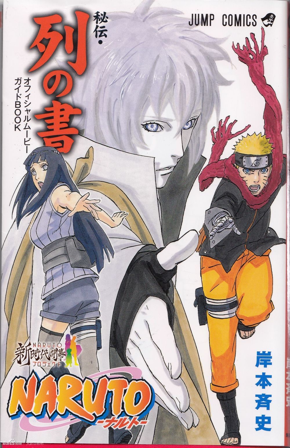 The Last: Naruto the Movie Oficial Guia Capa