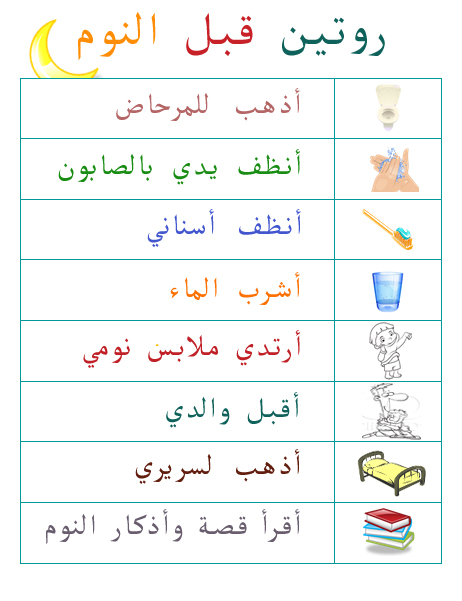 أطفالي  والنوم، روتينات وهدهدات مقترحة  2wrg6lh