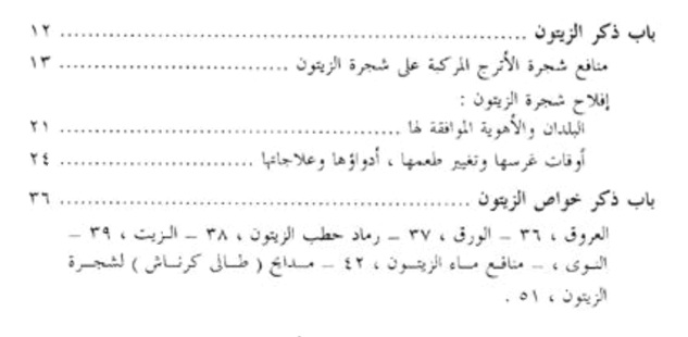 اشجار كتاب الفلاحة النبطية لأبي بكر ابن وحشية