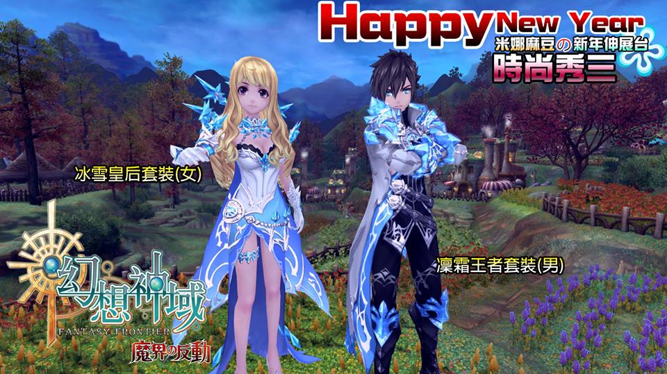 Les costumes et + de Fantasy Frontier (Aura Kingdom TW) Do50xu