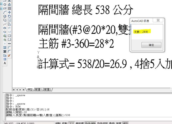 [分享]檢料輔助小軟體-配筋支數計數.LISP 2mo3sd0