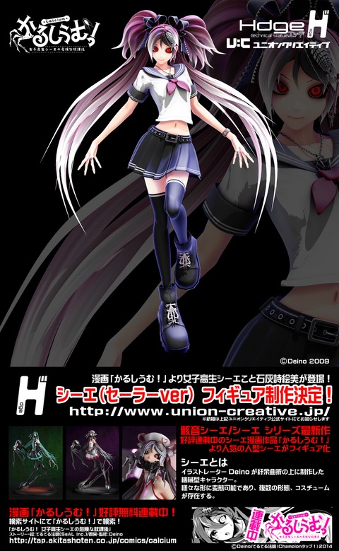 Calne Ca Crab Form ver. -Vocaloid- (Union Creative International Ltd) -RESERVAS ABIERTAS- Os5o3d