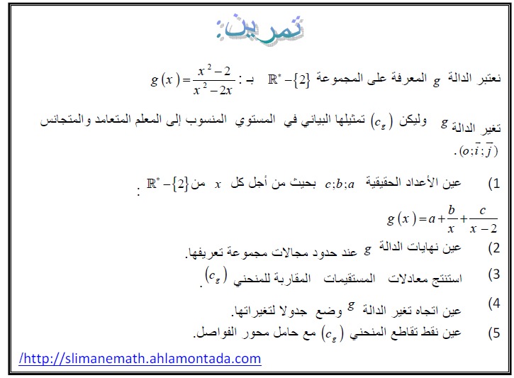 دراسة الدوال-دالة ناطقة- X7wwh