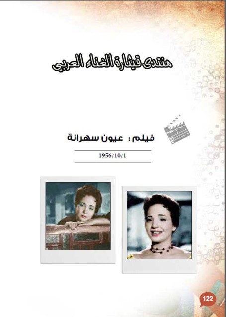 كتاب صور من تاريخ اميرة الفن العربي شادية -  طبعه ثانيه  25rl9vt