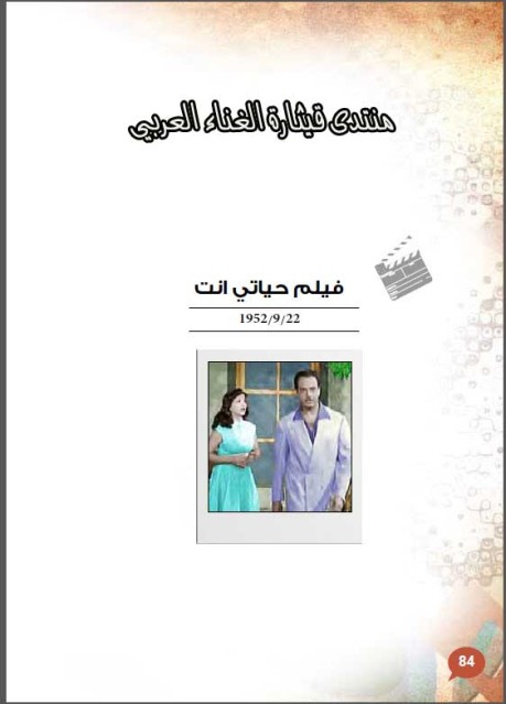 كتاب صور من تاريخ اميرة الفن العربي شادية -  طبعه ثانيه  2chq62q