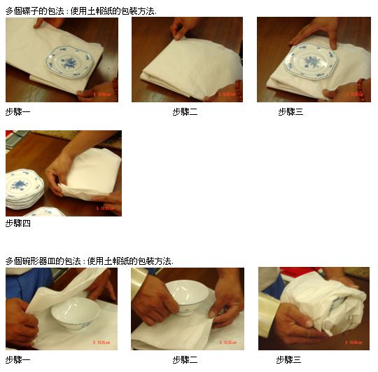 [分享]各類物品包裝教學-包碗盤杯子 Soaezo