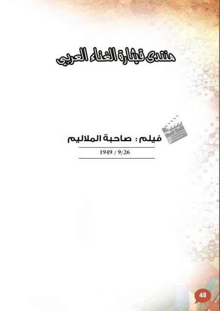 كتاب صور من تاريخ اميرة الفن العربي شادية -  طبعه ثانيه  Xpa8wm