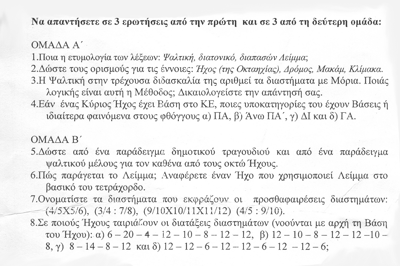 Ήχοι και Ανατολικά Τροπικά Συστήματα 21b7r5x