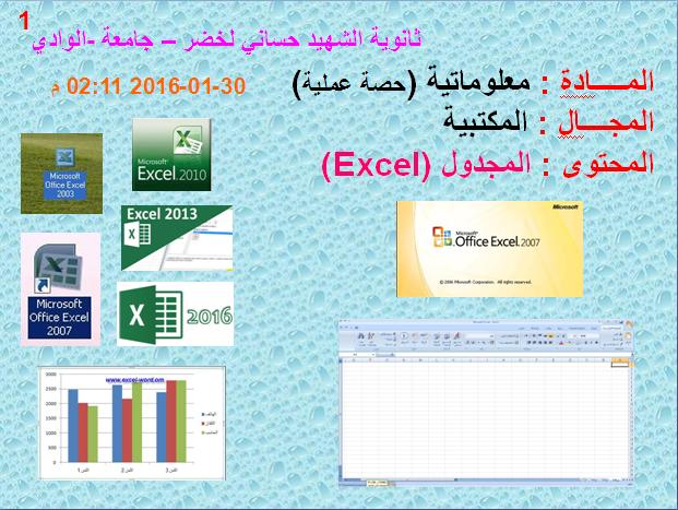 المجدول 2015Excel 2jfd7qx