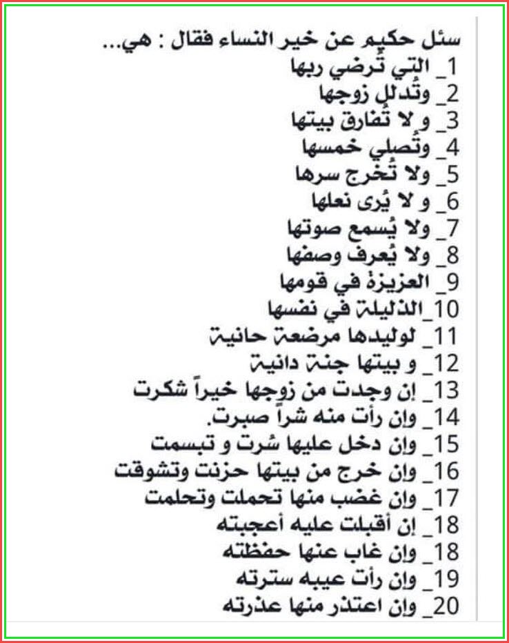 سئل حكيم عن خير النساء فقال : 2zq8yyq