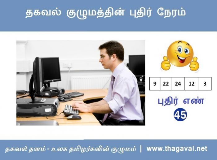 மூளைக்கு வேலை-புதிர் போட்டி #45 2q2fhiu