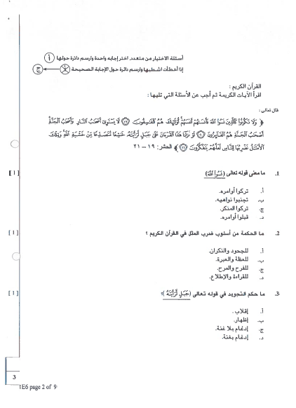 امتحان في التربية الاسلامية للصف السادس 2012-2013 91apfl