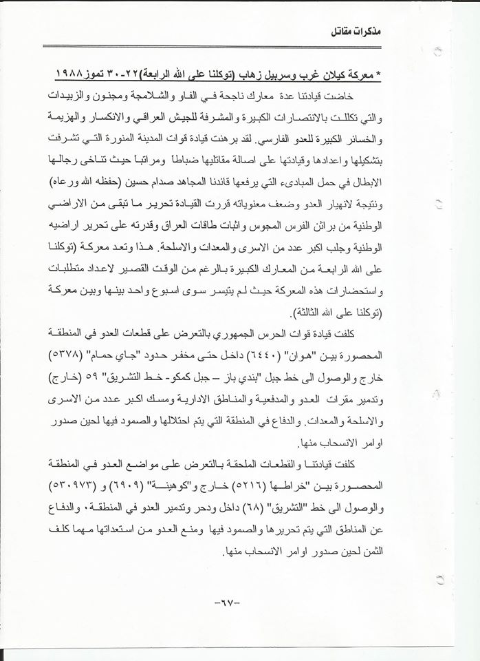 مذكرات مقاتل .......مذكرات الفريق الركن احمد ابراهيم حماش  Avo1z4