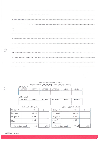 امتحان اللغة العربية كتابة للصف السادس 2013-2014  Jl7aqe