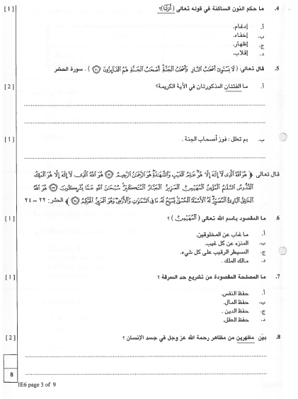 امتحان في التربية الاسلامية للصف السادس 2012-2013 T9xtft