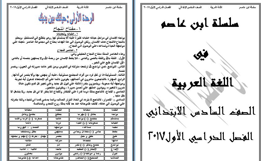 هام- كل مذكرات الرائع بن عاصم لغة عربية ترم أول2017 كل فرق ابتدائى و اعدادى 2f07fpe