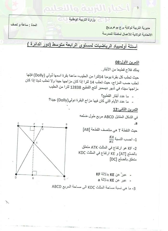 موضوع اولمبياد الرياضيات متوسط 2019 2i1z62d