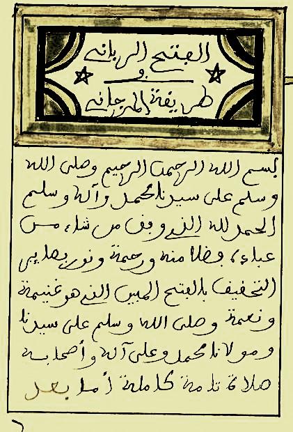 الفتح الرباني في طريقة الامام المرجاني 5loq6p