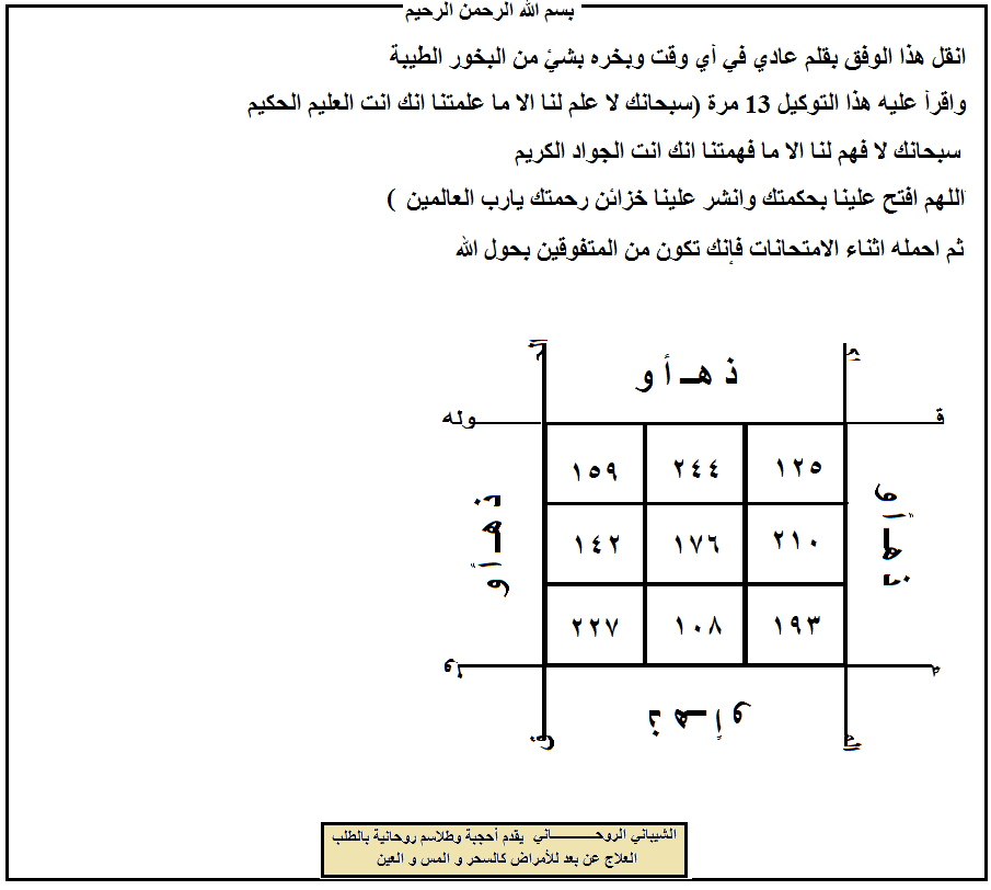  طلسم للنجاح في الامتحانات Zx2kg5