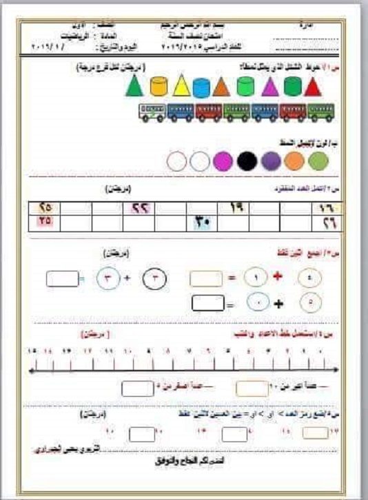 نماذج اسئلة رياضيات نصف السنة  الصف الاول الابتدائي 16b0m5y